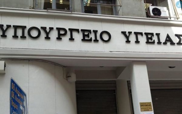ypourgeio ygeias
