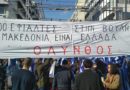 Οι Χαλκιδικιώτες έδωσαν δυναμικό παρών στο συλλαλητήριο για τη Μακεδονία Οι Χαλκιδικιώτες έδωσαν δυναμικό παρών στο συλλαλητήριο για τη Μακεδονία