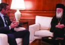 Κορωνοϊός – Εκκλησία: Τέλος σε ημίμετρα και λειτουργίες βάζει ο Μητσοτάκης Κορωνοϊός – Εκκλησία: Τέλος σε ημίμετρα και λειτουργίες βάζει ο Μητσοτάκης