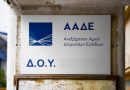 ΑΑΔΕ: Ενημερώθηκαν οι 240.000 επιχειρήσεις που δικαιούνται μείωση προκαταβολής ΑΑΔΕ: Ενημερώθηκαν οι 240.000 επιχειρήσεις που δικαιούνται μείωση προκαταβολής