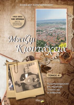 COVER_KIOYTAXEIA_FINAL_27mm - Αντιγραφή